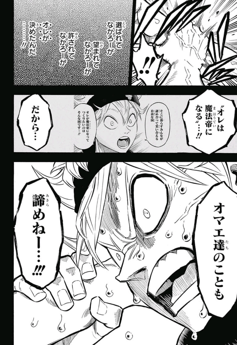 ブラッククローバー 第200話 - Page 15