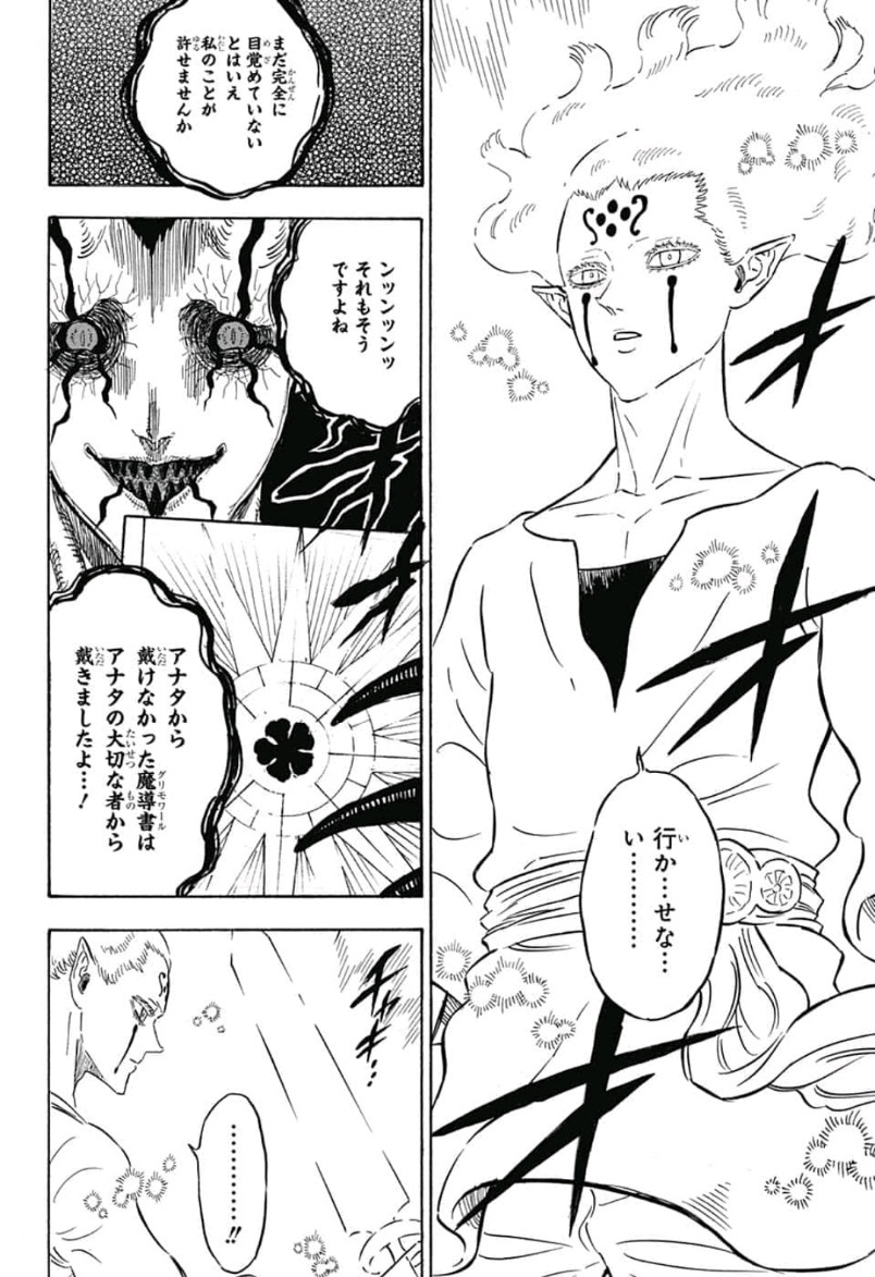 ブラッククローバー 第201話 - Page 2