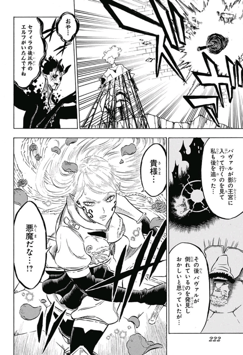 ブラッククローバー 第201話 - Page 8