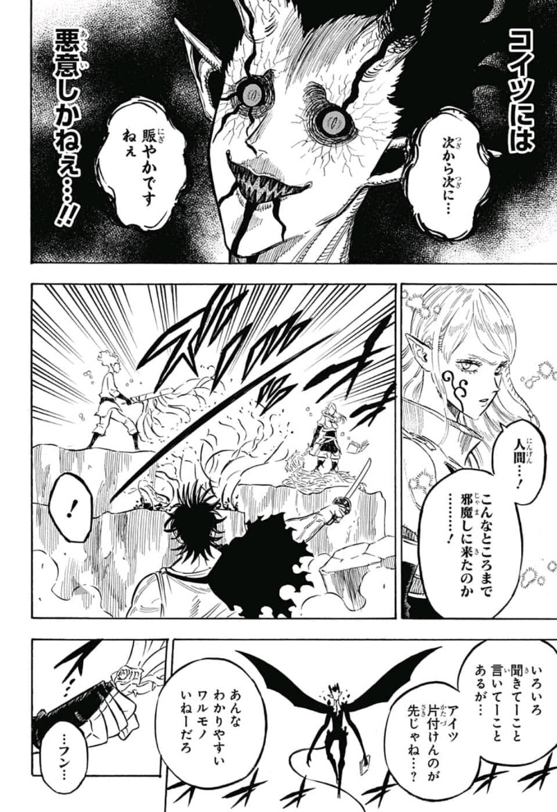 ブラッククローバー 第201話 - Page 10