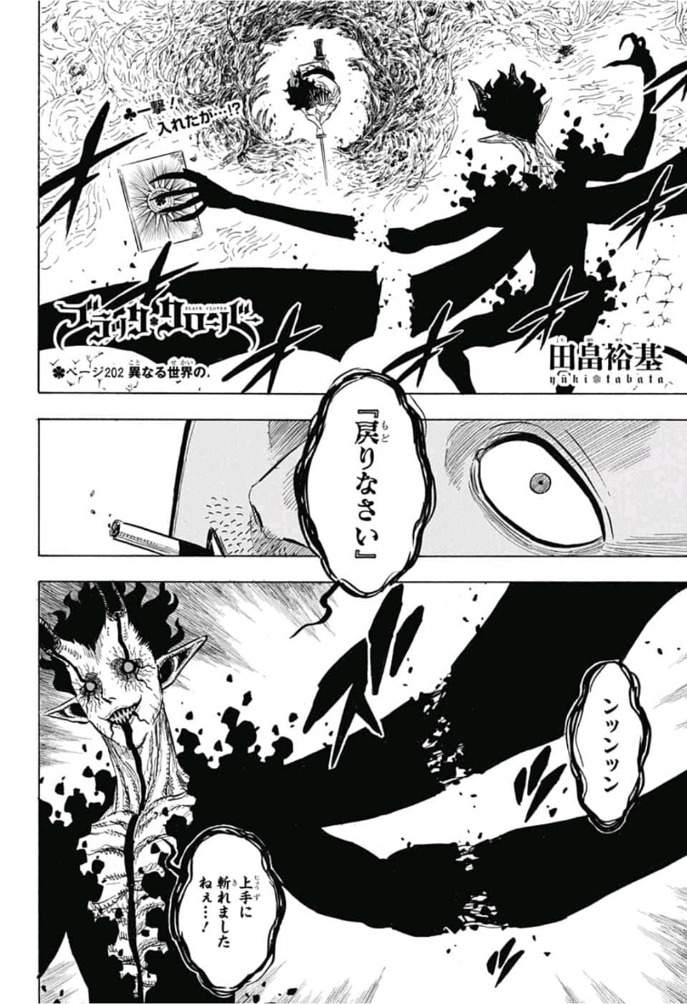 ブラッククローバー 第202話 - Page 2