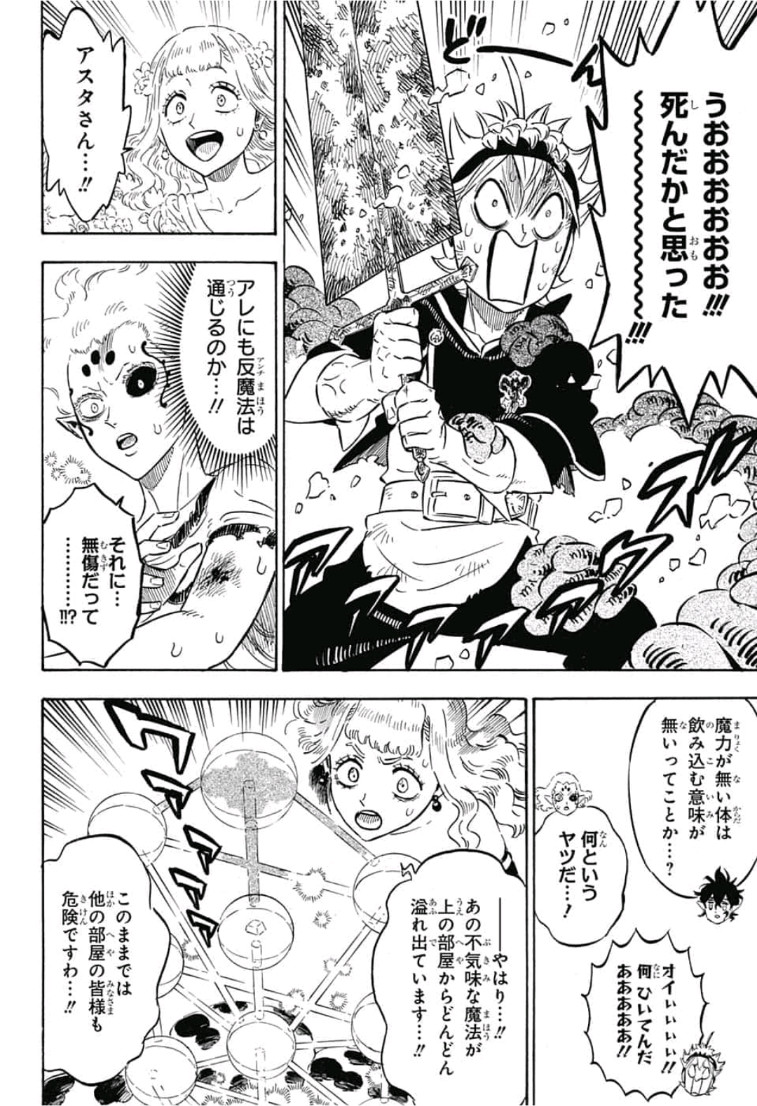 ブラッククローバー 第203話 - Page 8