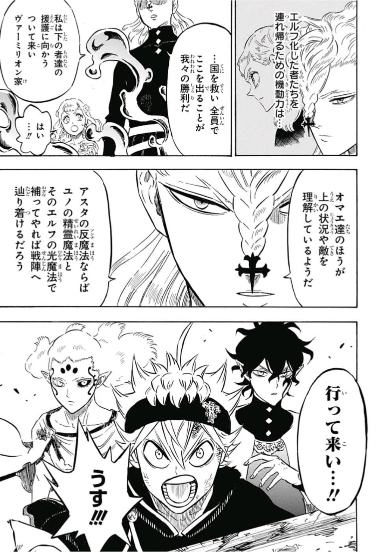 ブラッククローバー 第203話 - Page 9