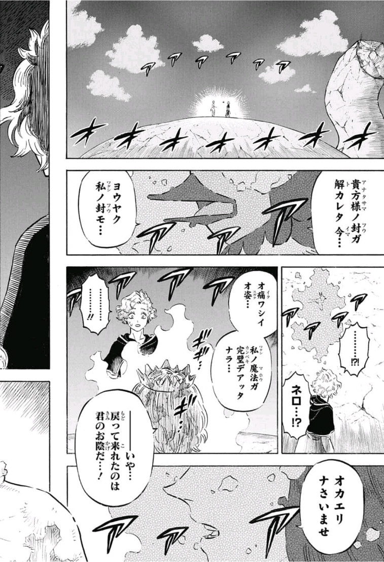 ブラッククローバー 第203話 - Page 10