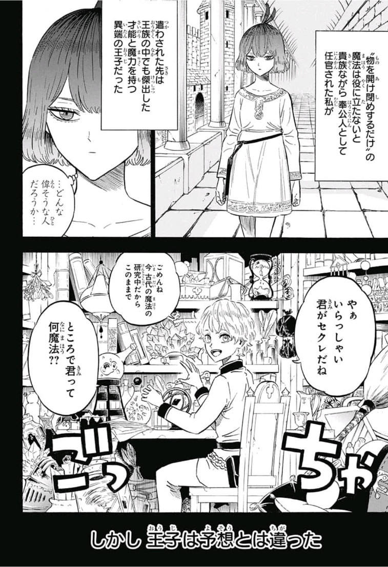 ブラッククローバー 第204話 - Page 2