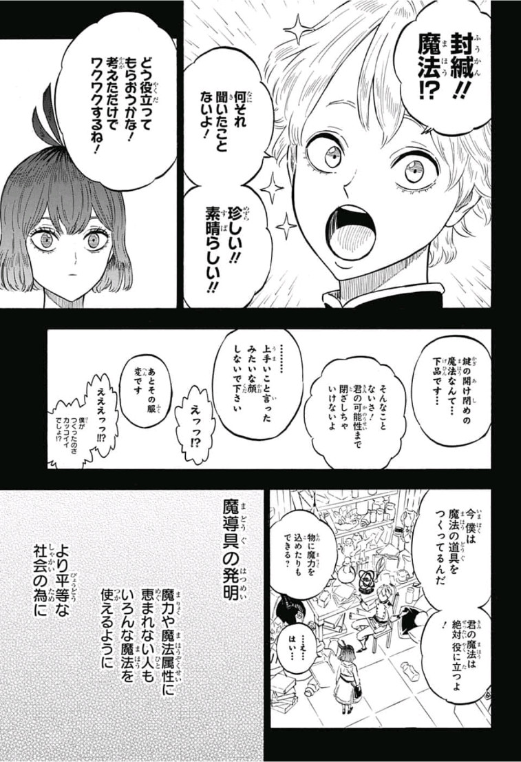 ブラッククローバー 第204話 - Page 3