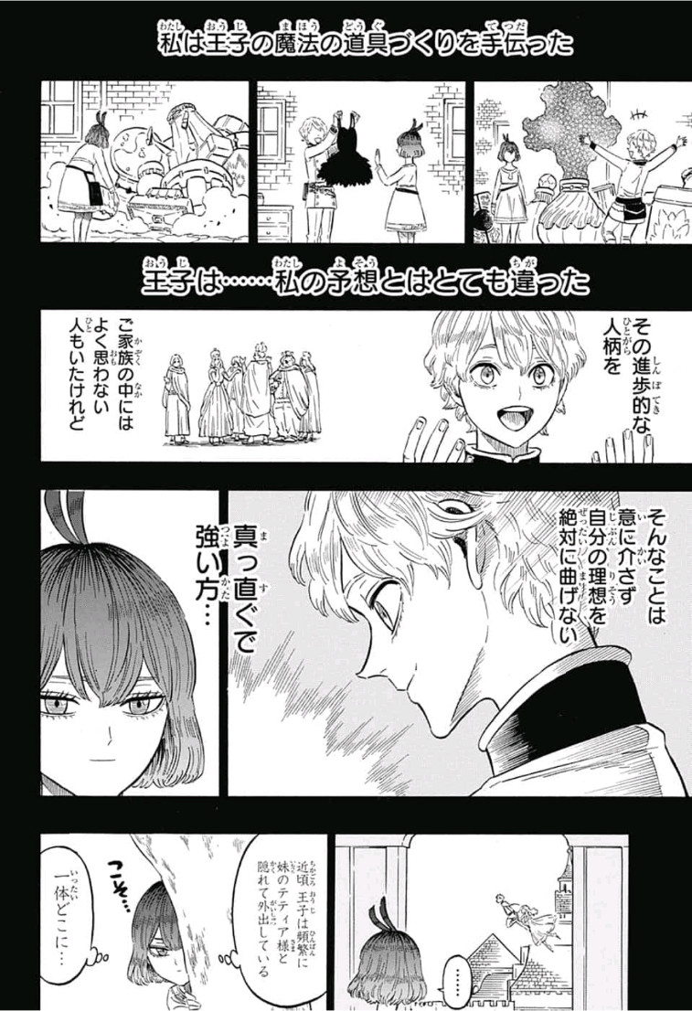 ブラッククローバー 第204話 - Page 4