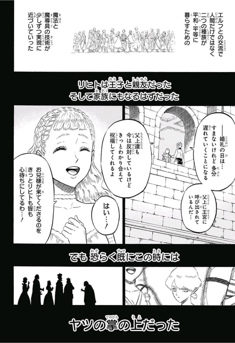 ブラッククローバー 第204話 - Page 6