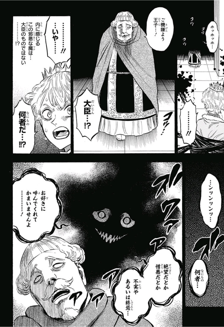 ブラッククローバー 第204話 - Page 8