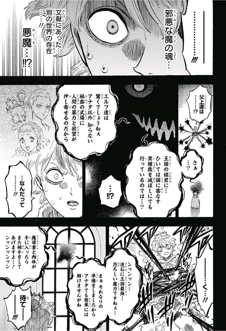 ブラッククローバー 第204話 - Page 9