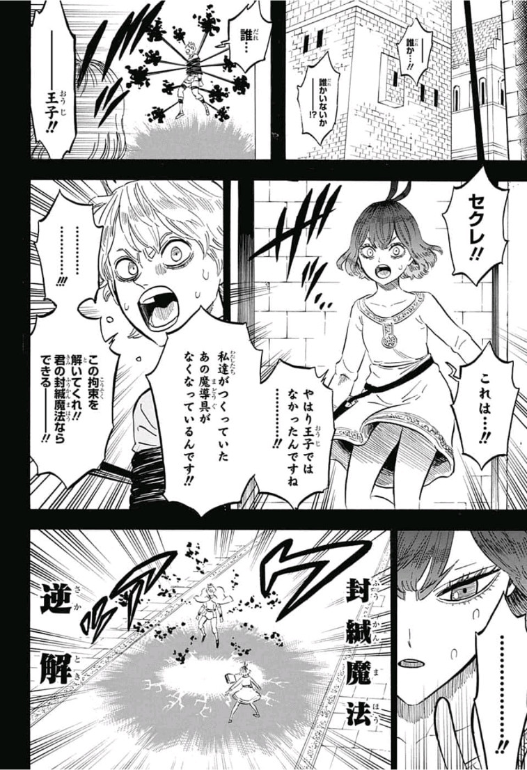 ブラッククローバー 第204話 - Page 10