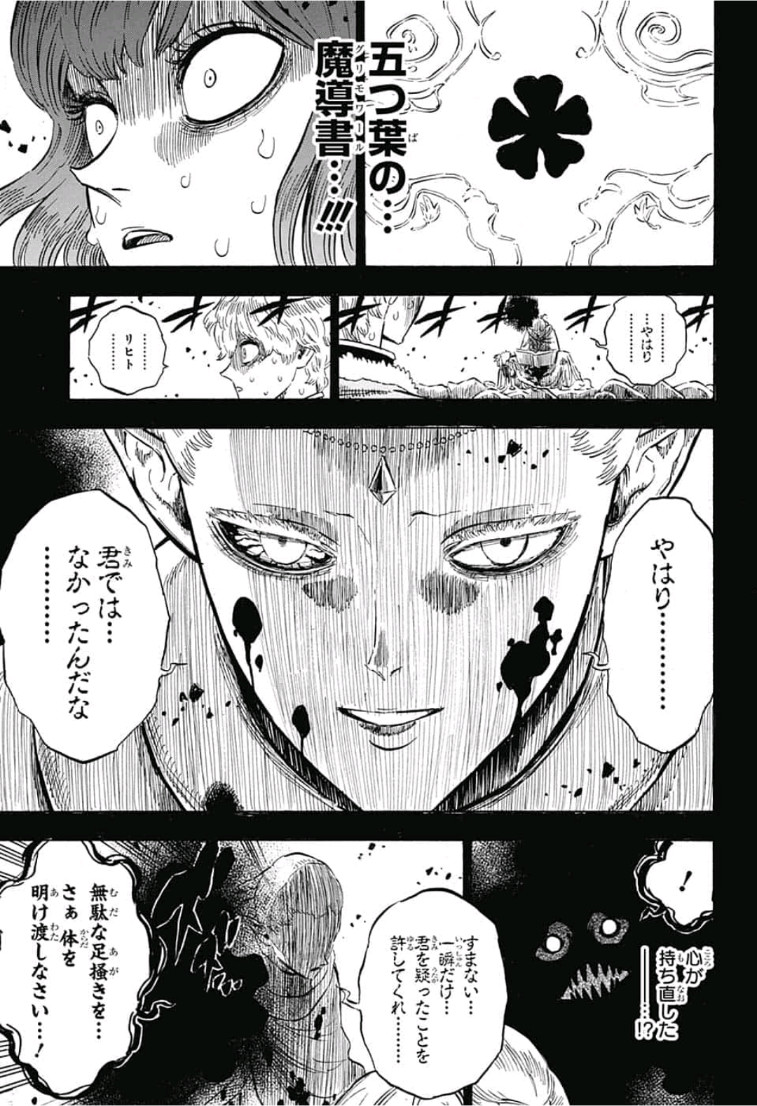 ブラッククローバー 第204話 - Page 13