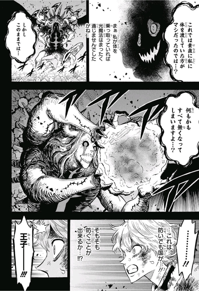 ブラッククローバー 第205話 - Page 6