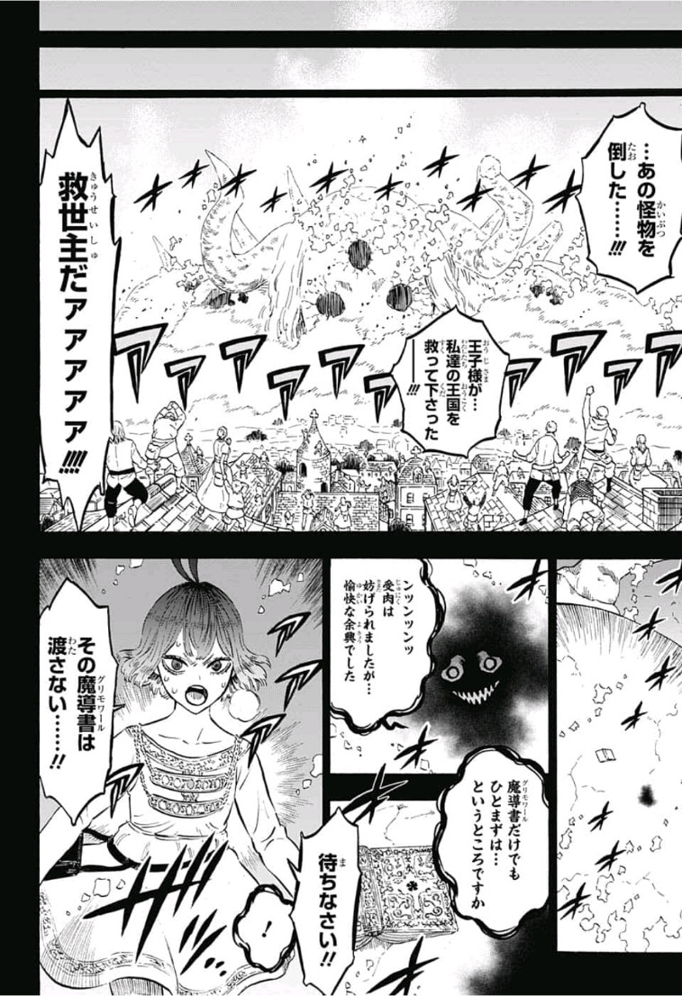 ブラッククローバー 第205話 - Page 10