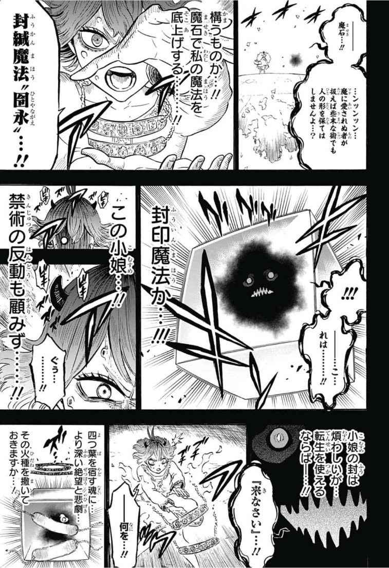 ブラッククローバー 第205話 - Page 11