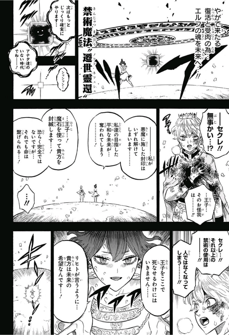 ブラッククローバー 第205話 - Page 12