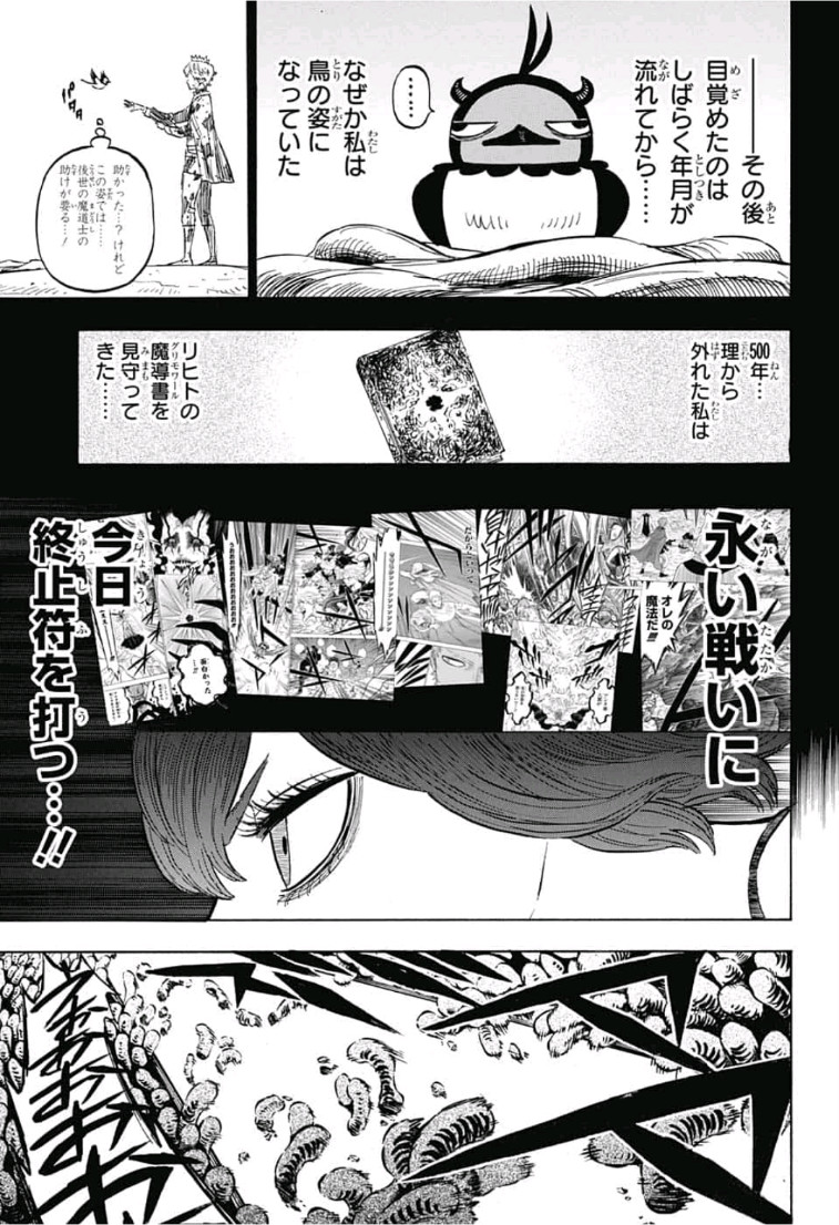 ブラッククローバー 第205話 - Page 13