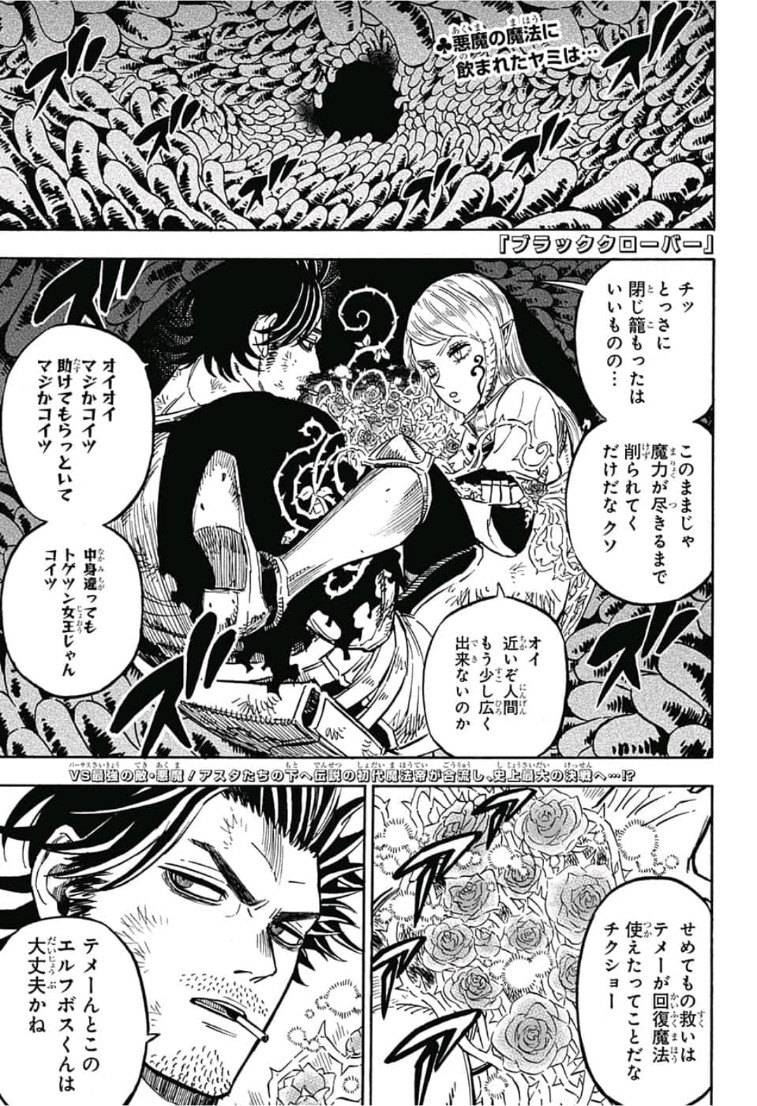 ブラッククローバー 第206話 - Page 1