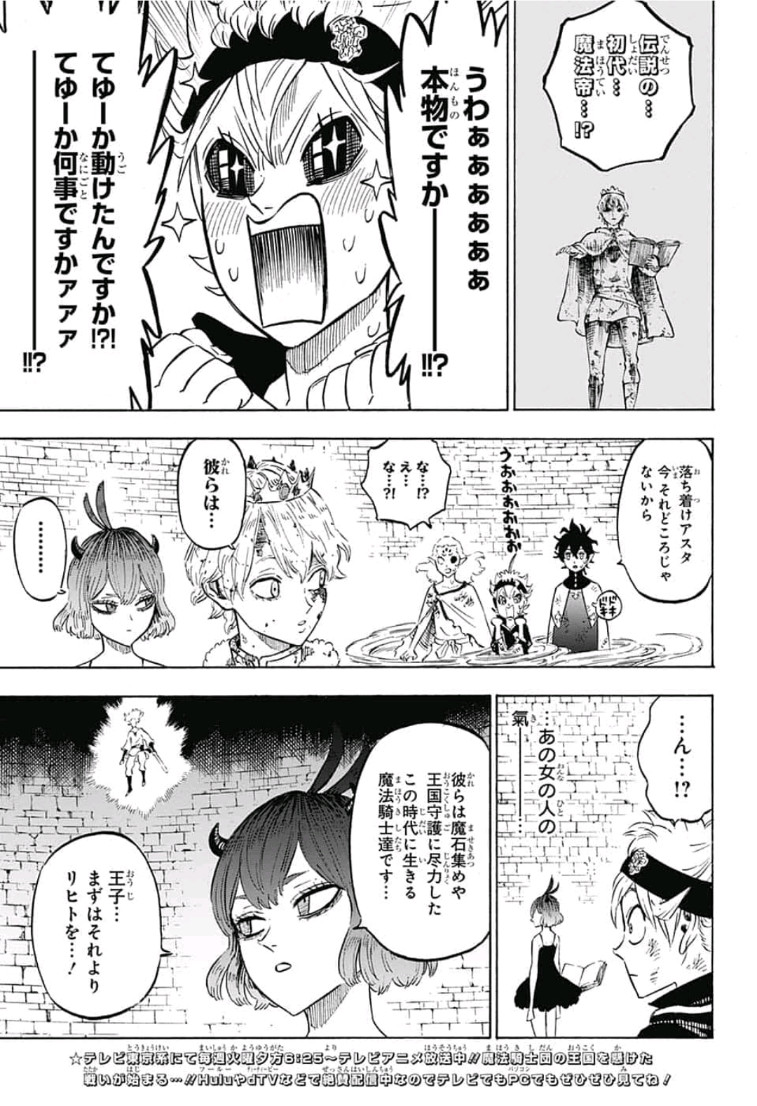 ブラッククローバー 第206話 - Page 3