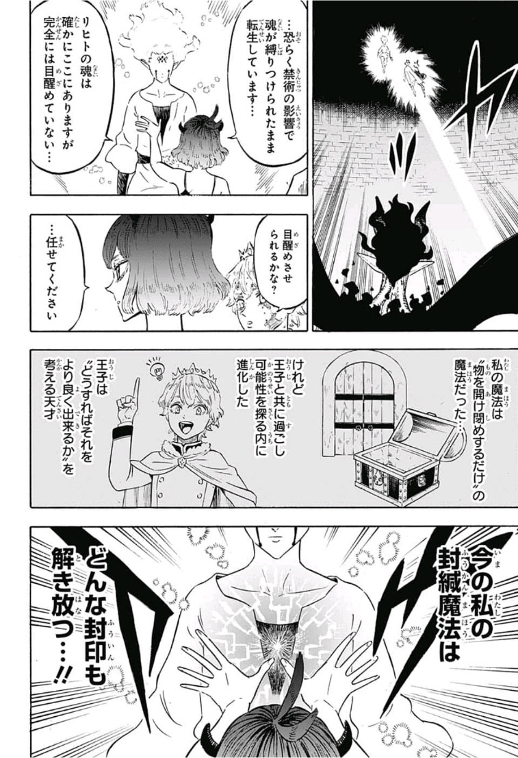 ブラッククローバー 第206話 - Page 4