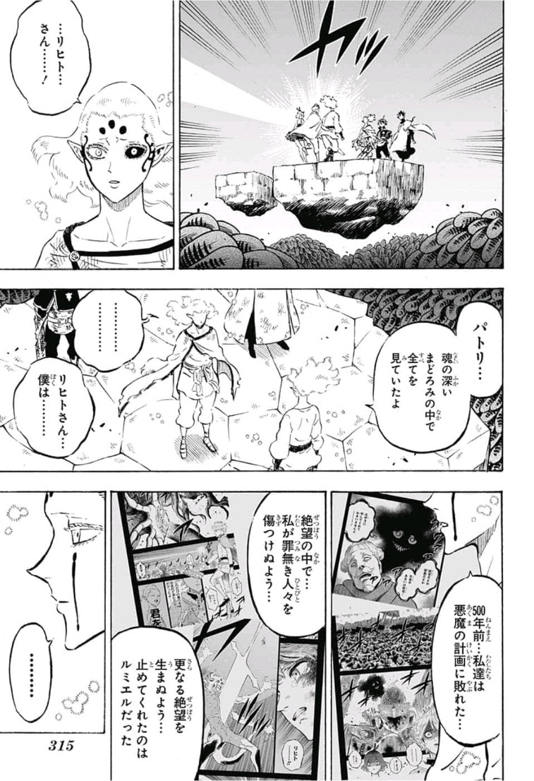 ブラッククローバー 第206話 - Page 7