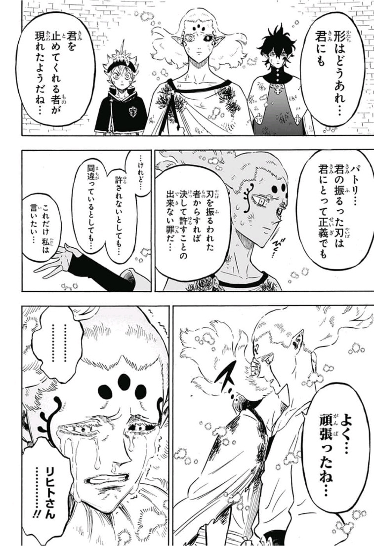 ブラッククローバー 第206話 - Page 8