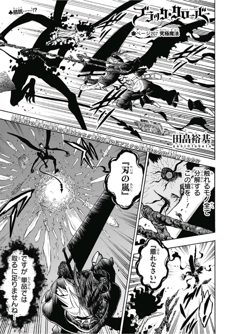 ブラッククローバー 第207話 - Page 2