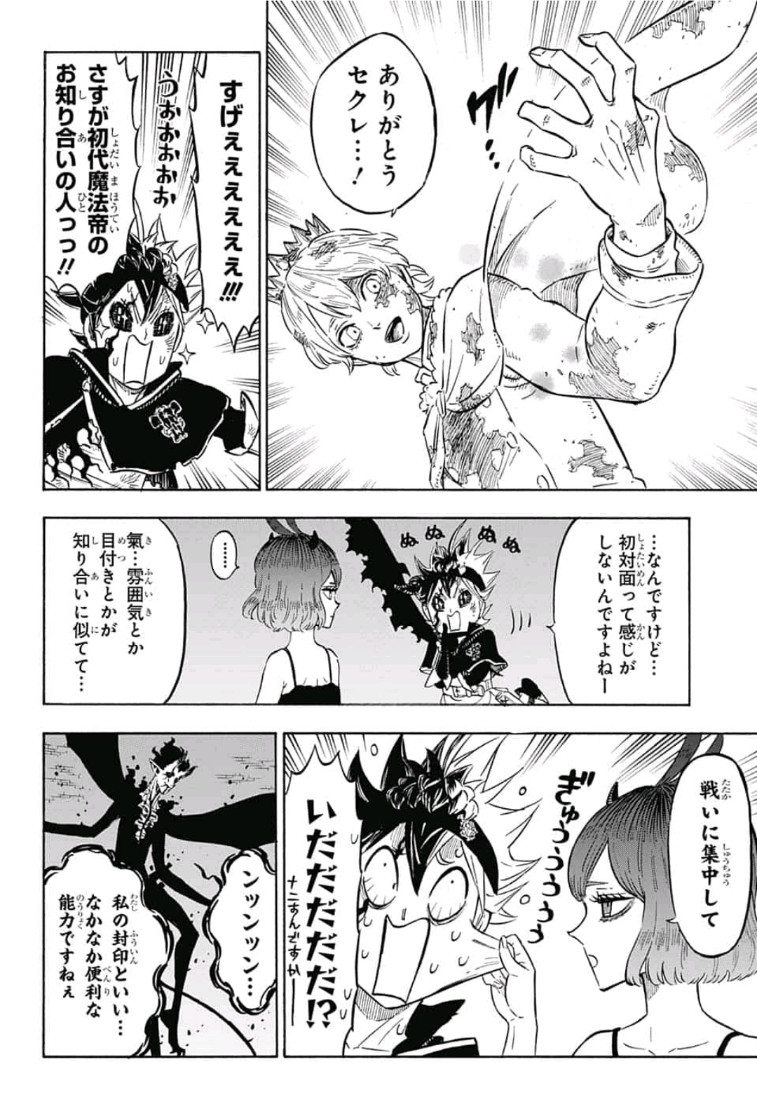 ブラッククローバー 第207話 - Page 4