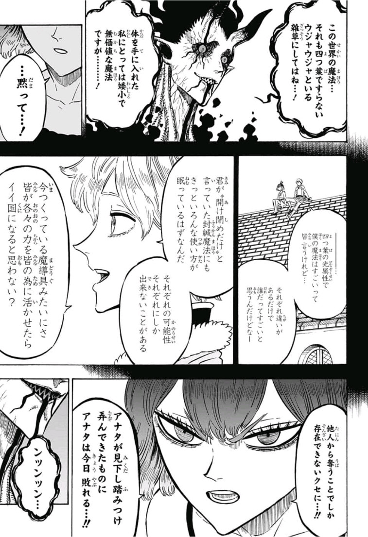 ブラッククローバー 第207話 - Page 6