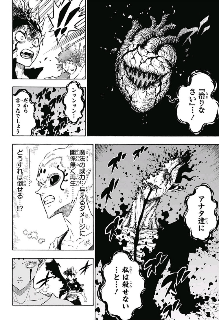 ブラッククローバー 第207話 - Page 15