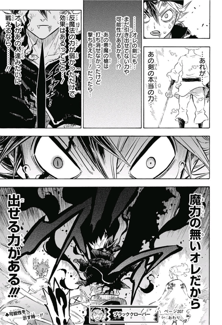 ブラッククローバー 第207話 - Page 16