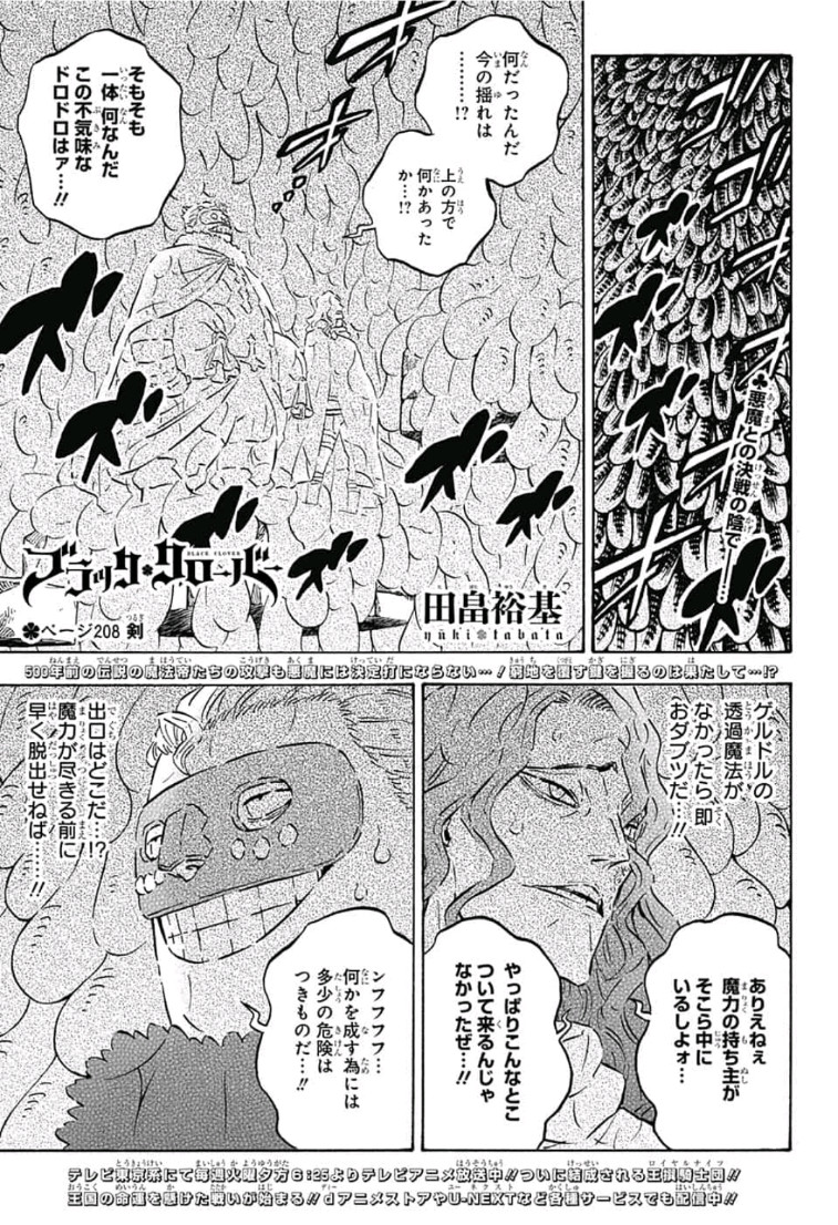 ブラッククローバー 第208話 - Page 1