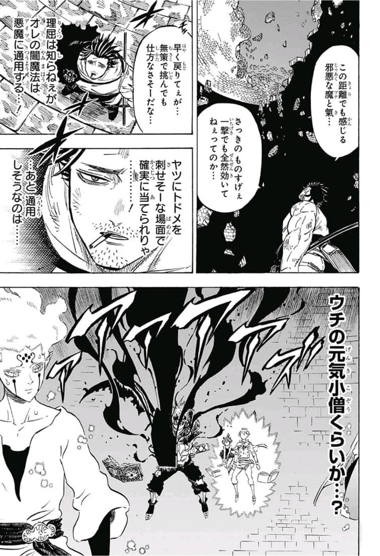 ブラッククローバー 第208話 - Page 3