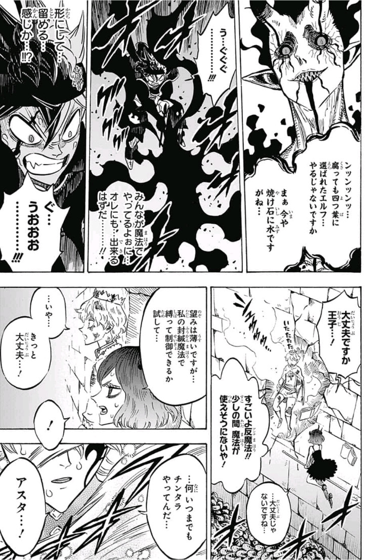 ブラッククローバー 第208話 - Page 11