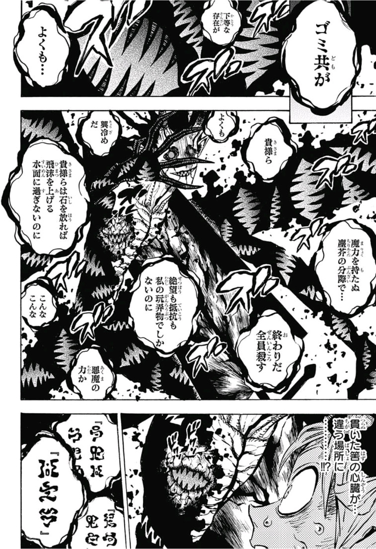 ブラッククローバー 第209話 - Page 8