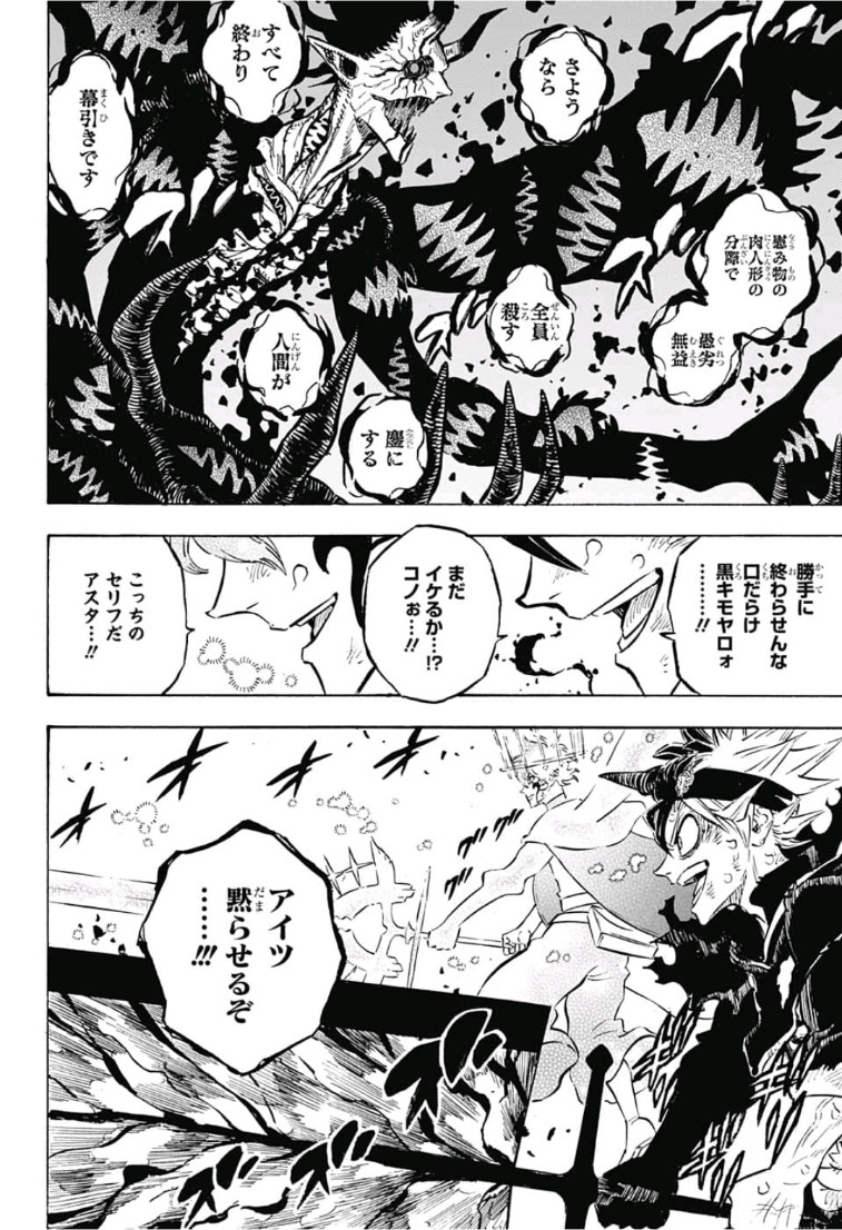 ブラッククローバー 第209話 - Page 12