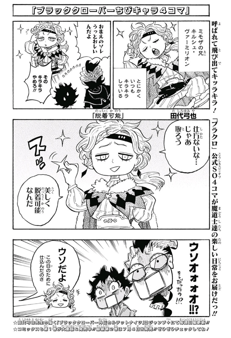 ブラッククローバー 第209話 - Page 14