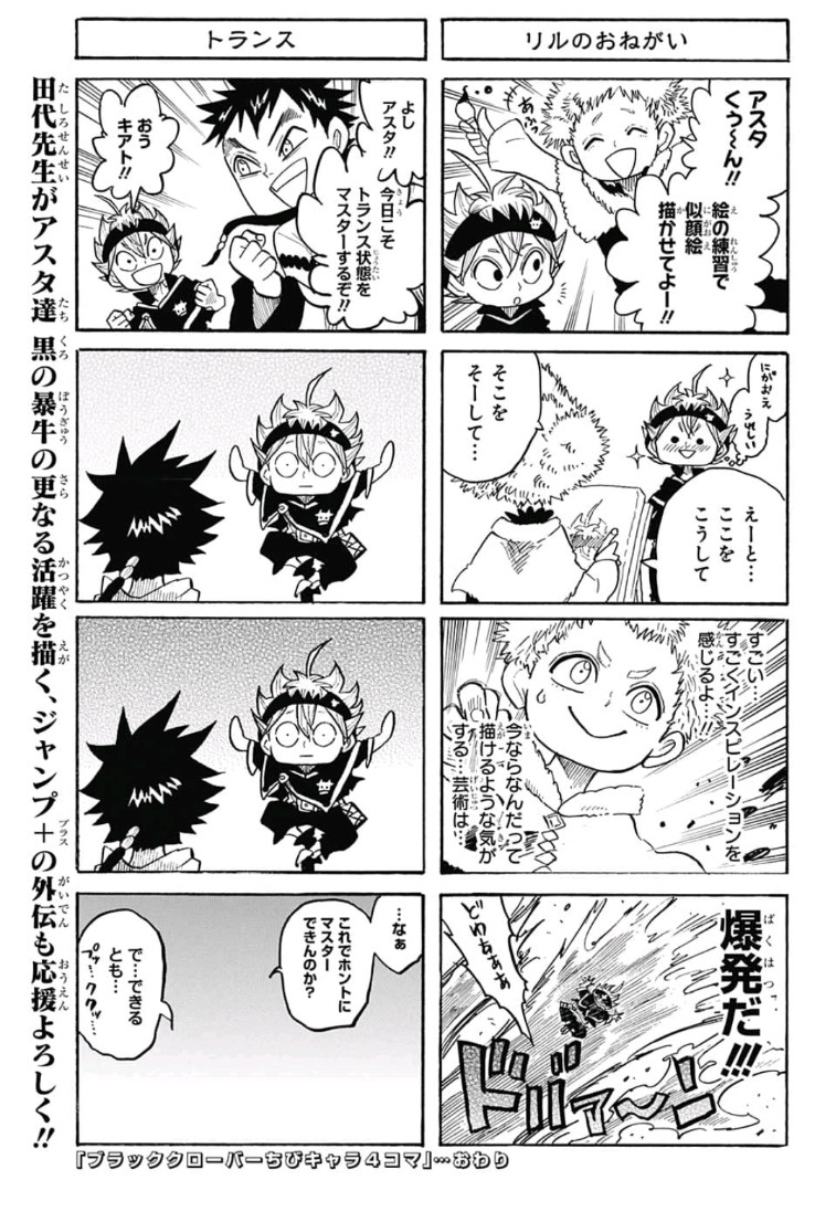 ブラッククローバー 第209話 - Page 15