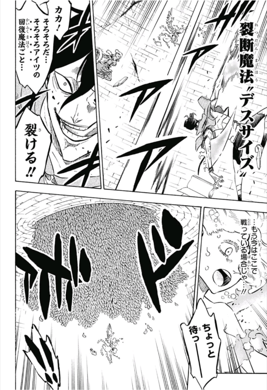 ブラッククローバー 第210話 - Page 4