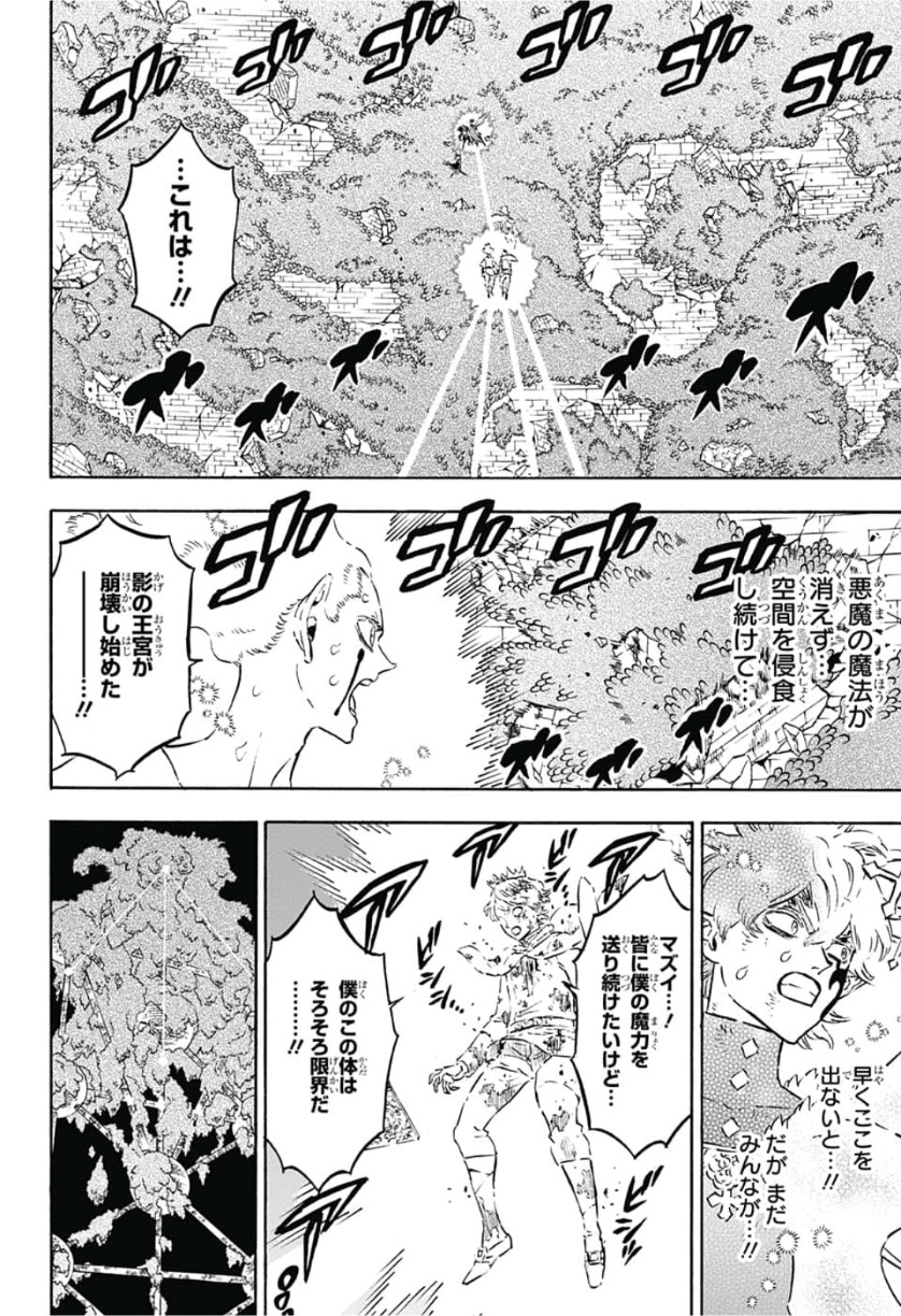 ブラッククローバー 第212話 - Page 8