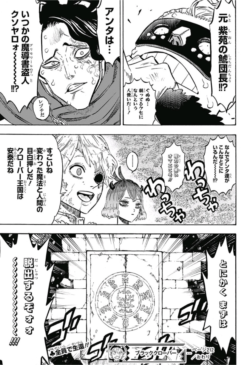 ブラッククローバー 第212話 - Page 15