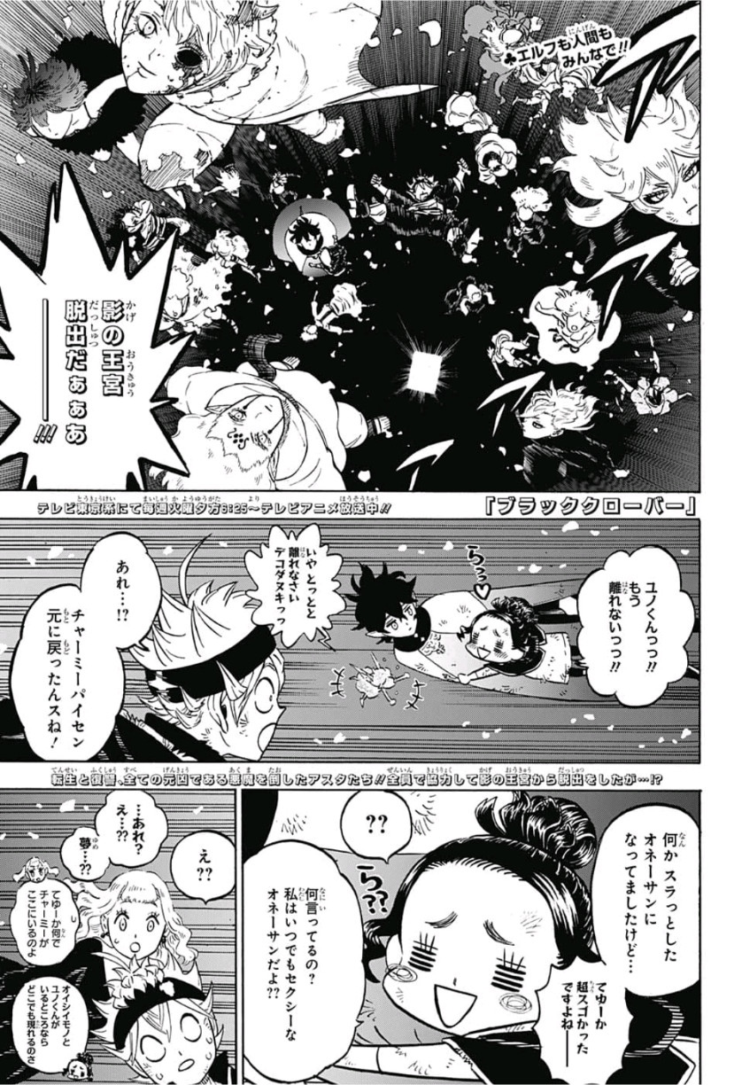 ブラッククローバー 第213話 - Page 1