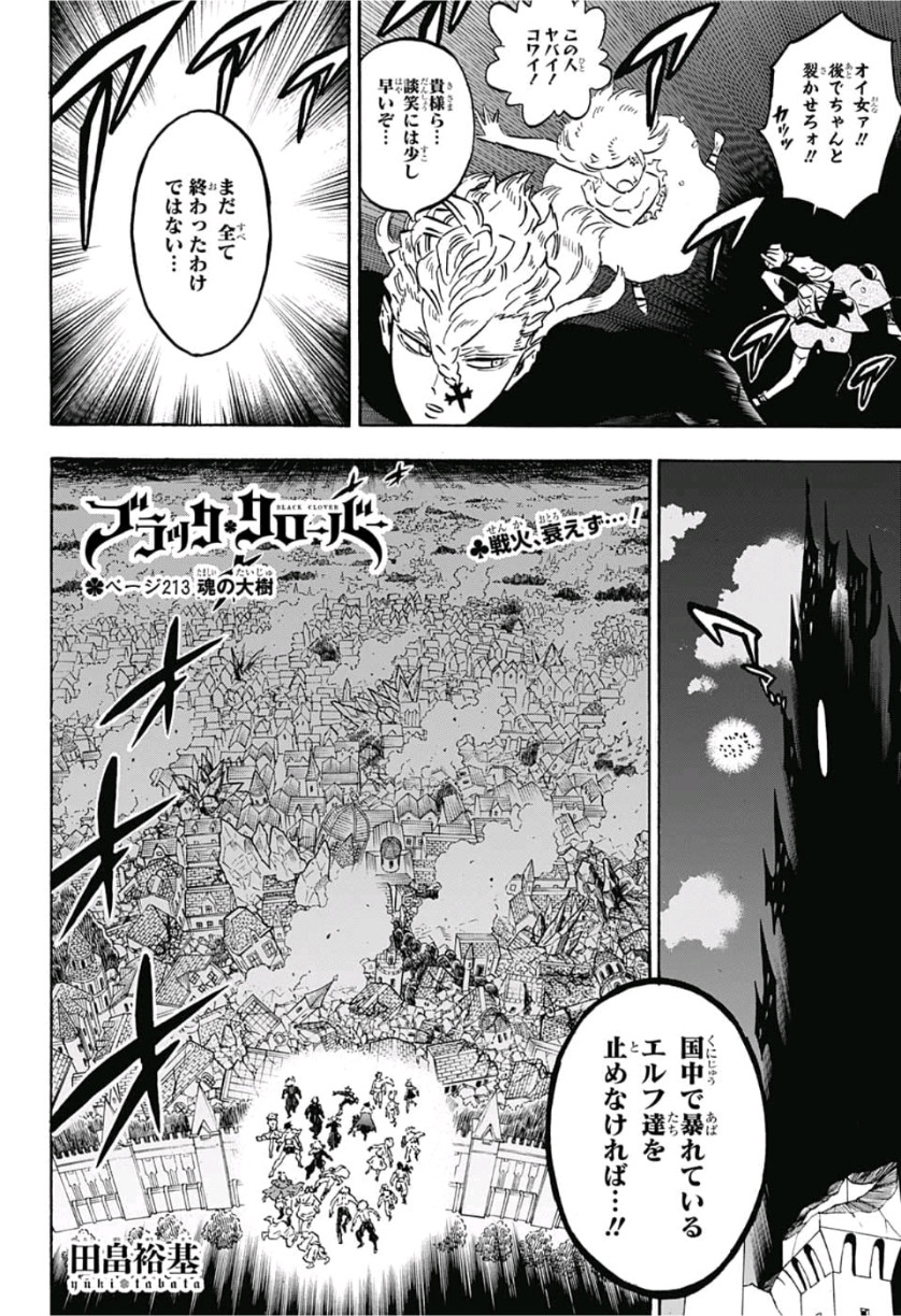 ブラッククローバー 第213話 - Page 2