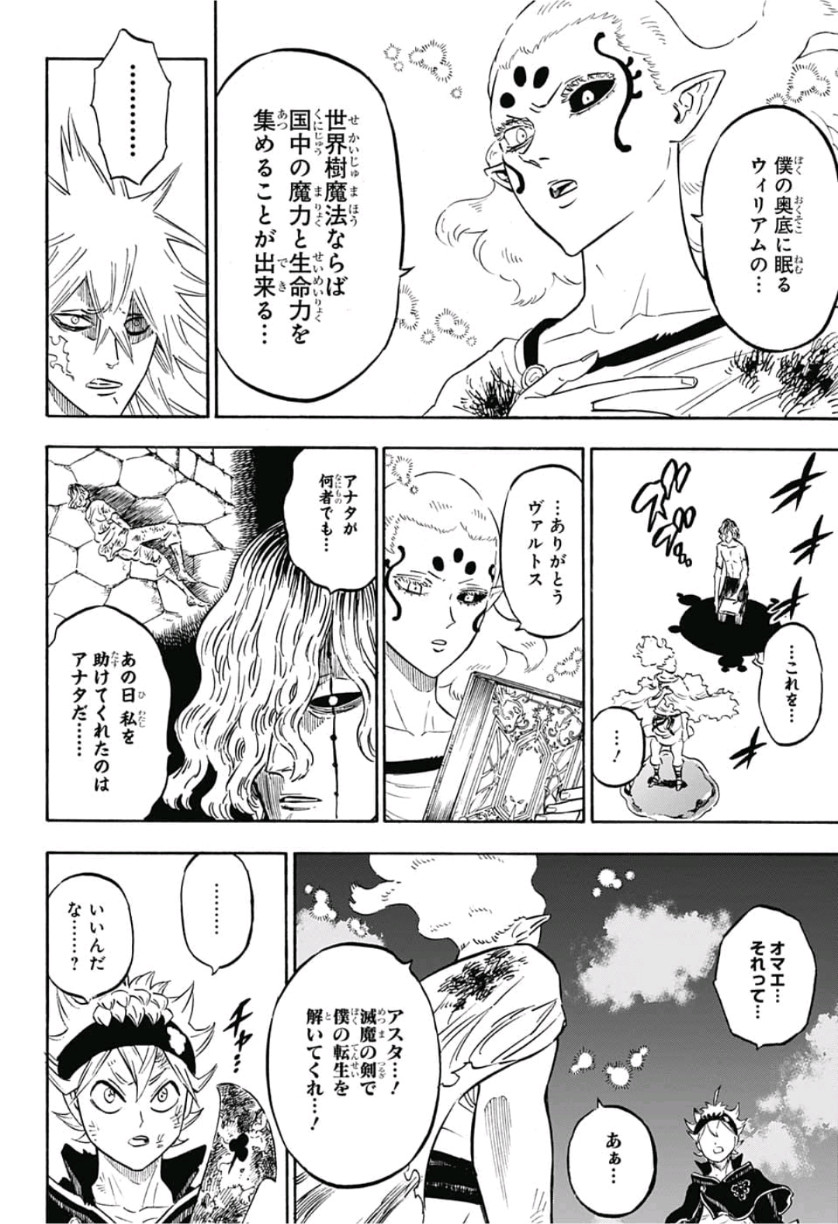 ブラッククローバー 第213話 - Page 4