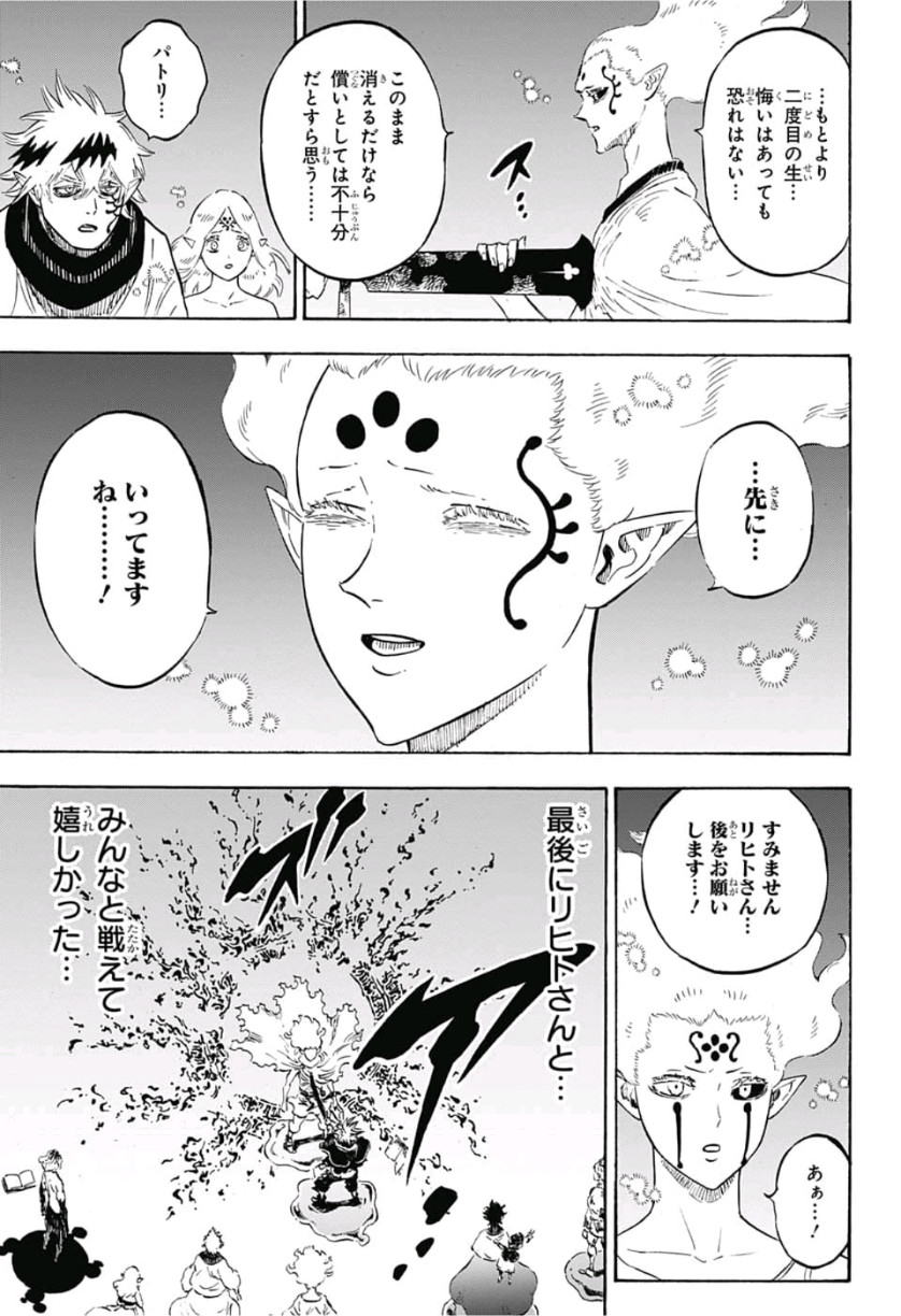 ブラッククローバー 第213話 - Page 5