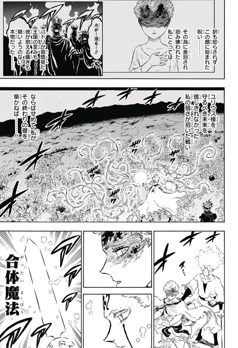 ブラッククローバー 第213話 - Page 7