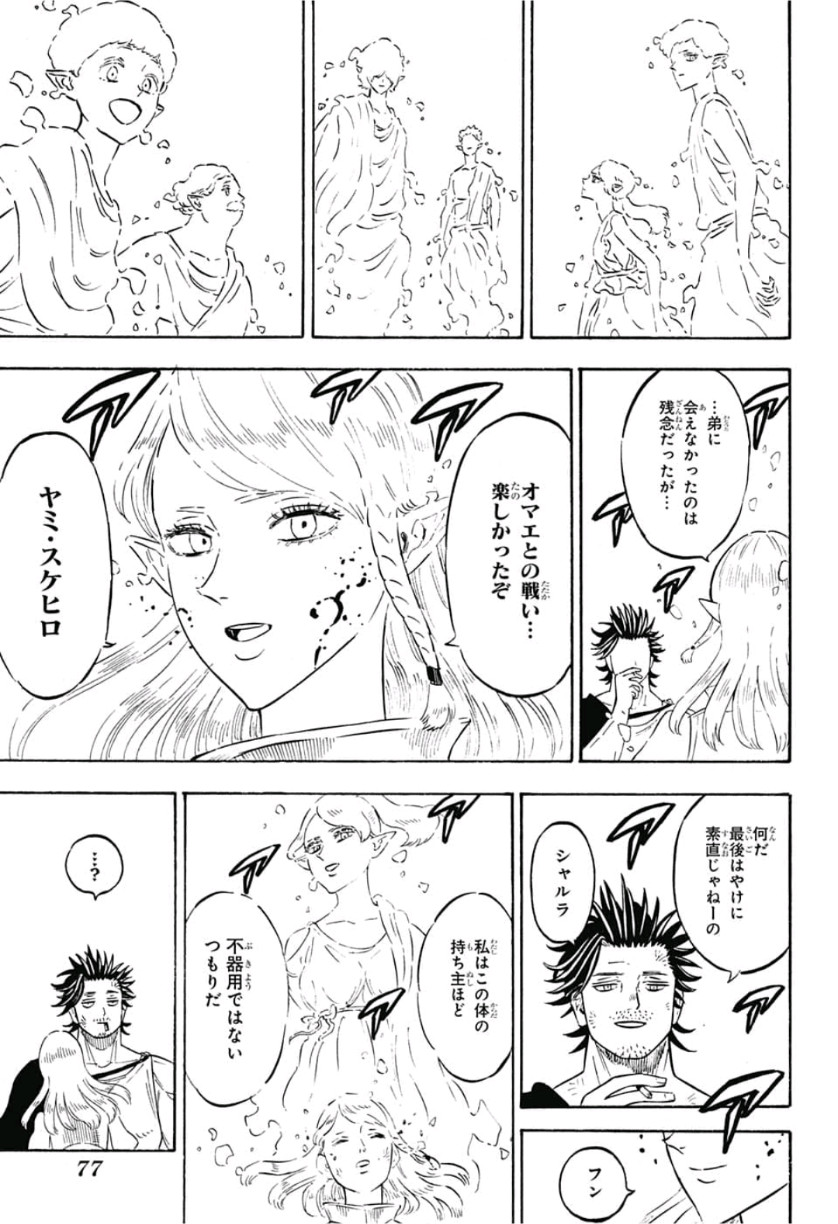 ブラッククローバー 第213話 - Page 13