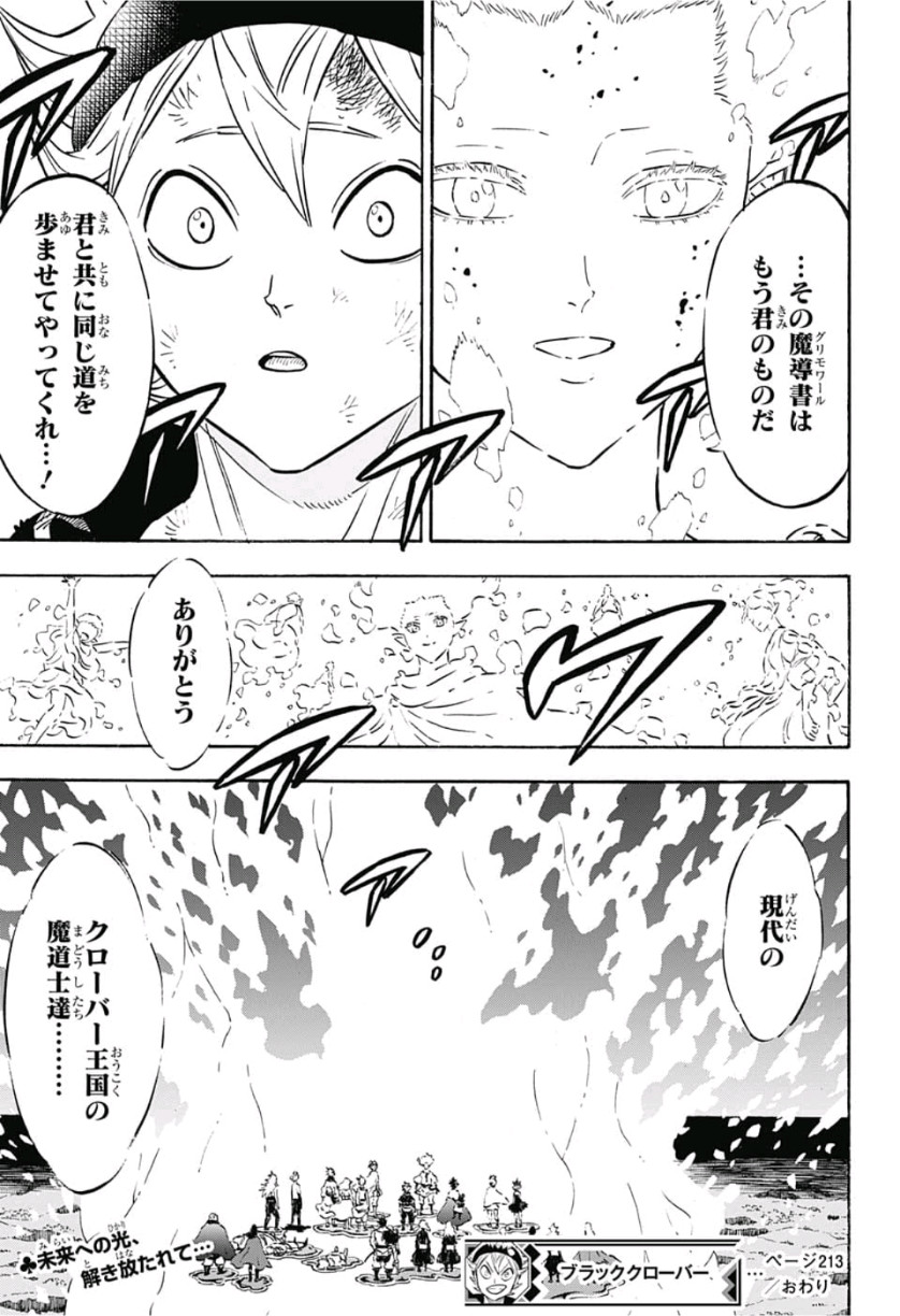 ブラッククローバー 第213話 - Page 15