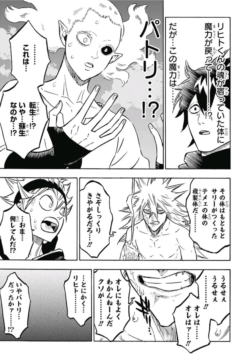 ブラッククローバー 第214話 - Page 3