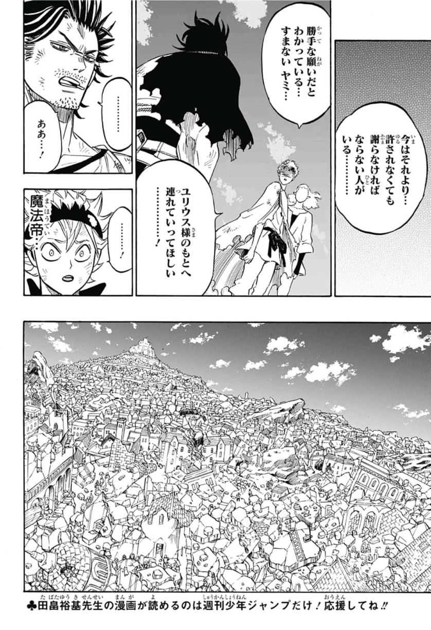 ブラッククローバー 第214話 - Page 6